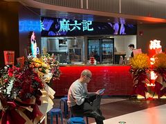 -麻六记(新天地店)