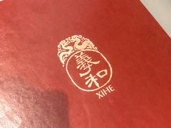 -羲和雅苑•北京烤鸭(乐园道万象城店)