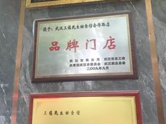 -三镇民生甜食馆(胜利街总店)
