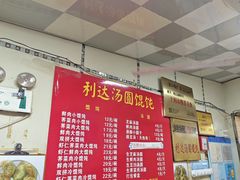 -利达汤圆馄饨(川公路店)