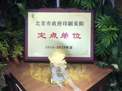 -亮雅轩图文快印连锁24小时(百子湾苹果社区店)