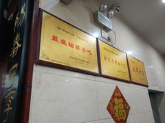 -荣阳楼(山塘街店)