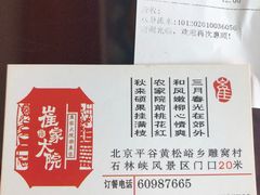 -崔家大院·特色农家菜