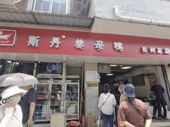 -斯丹姜母鸭·古法干香(涂门街总店)