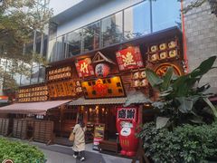 -竹涟烧肉(欢肆店•原星悦荟店)