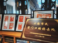 -我嘉书房(南翔名士居店)