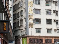-阿殳粥馆(水围村店)