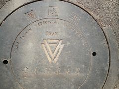 -云南师范大学(一二一西南联大校区)