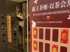 -霸王茶姬(正佳广场店)