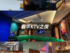 -萧邦音乐会所KTV·蒸汽活海鲜自助(福田店)