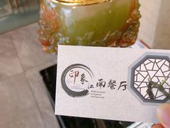 -印象江南(东栅店)