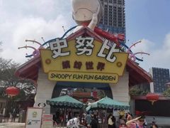 -史努比缤纷世界