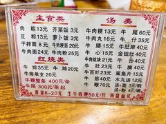 -东兴牛肉店(庄府巷店)