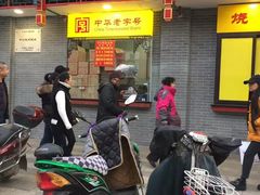 -恒義诚·老鼠窟国营饭店(桥头街店)