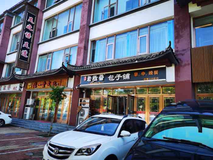 老胜香包子铺(王四营店)-"今天北京雨加雪,突然非常想吃包子.想到热.