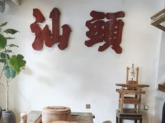 -成川茶店·潮汕工夫浓茶(万象店)