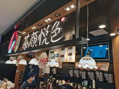 -茶颜悦色(平和堂负一楼店)