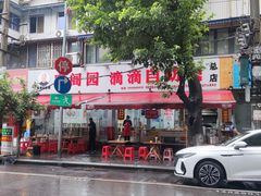 -枣阁园滴滴自助餐