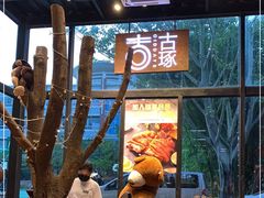 -古琢小馆·珠海味(南方软件园店)