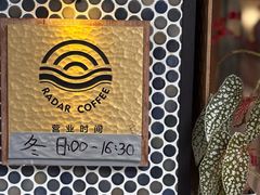 -Radar Coffee(思南路店)
