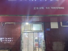 -宝发川味麻辣烫(海昌南路店)