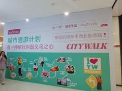 -义乌之心城市生活广场