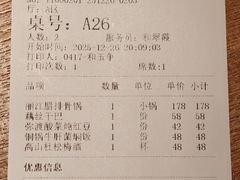 账单-一坐一忘云南菜(北京skp店)