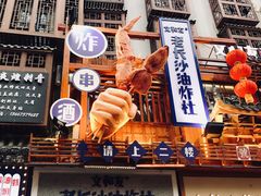 门面-肆姐面粉馆(坡子街店)