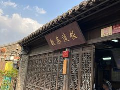 -粗茶淡饭(东关街店)