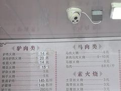 -永存驴肉(桃园店)