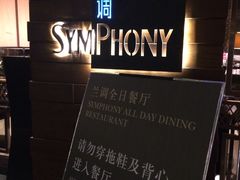 -长沙北辰洲际酒店-兰调全日餐厅