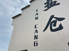 -鸣鹤古镇