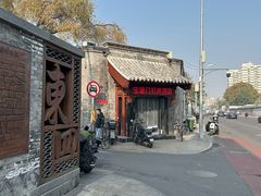 -宝瑞门钉肉饼店