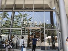 -茑屋书店(天目里店)