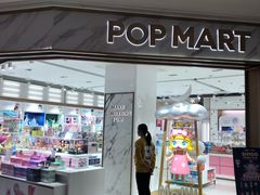 -泡泡玛特POPMART(国金街店)