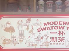 -一杯潮茶·专注潮汕茶饮(十二中创始店)