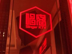 -唱客美食KTV量贩(北京路店)