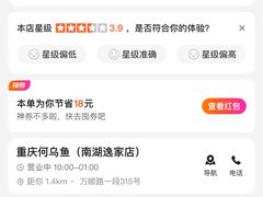 -重庆何乌鱼(南湖逸家店)