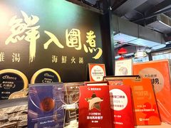 -鲜入围煮花胶鸡海鲜火锅