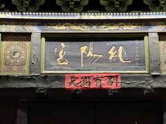 -纯阳宫(大同古城)