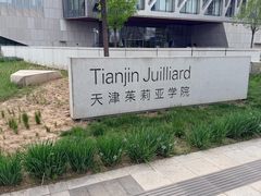 -海河外滩公园