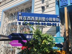 -西西里轰趴日租聚会别墅·团建拓展