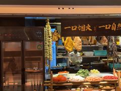 -玖五京菜(杭州城北万象城店)