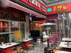 -来伊回麻辣烫·火锅串串清真(红瓦寺总店)
