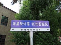 -长影旧址博物馆