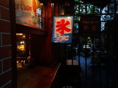 -古董花园(思南路42弄小区店)