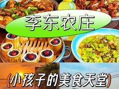 -李东农庄(中南百草园地标店)