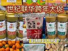 -世纪联华(杭州新塘路店)