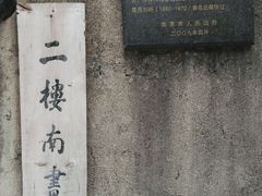 -二楼南书房