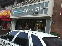 -爸爸糖吐司面包(无锡阳光花园店)